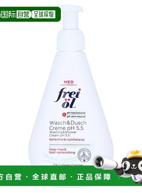 欧洲直邮德国frei ol福来油医用敏感肌沐浴露250ml无皂基全肤质