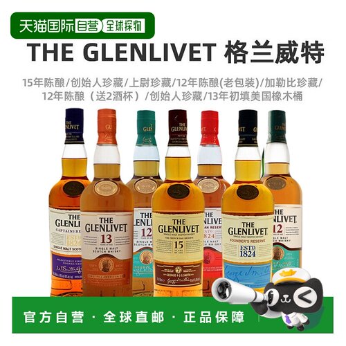 欧洲直邮The Glenlivet格兰威特15年陈酿单一麦芽威士忌700ml