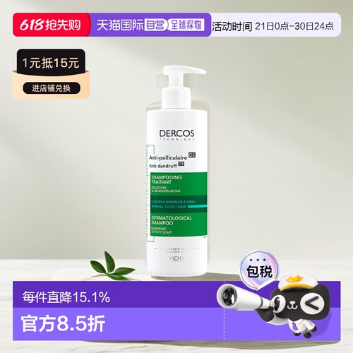 欧洲直邮Vichy/薇姿DERCOS绿标洗发水390ml/瓶清洁去屑头屑正品