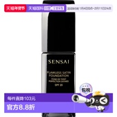 102 欧洲直邮KANEBO SENSAI佳丽宝粉底液绢肌丝薄发光SPF20 ivor