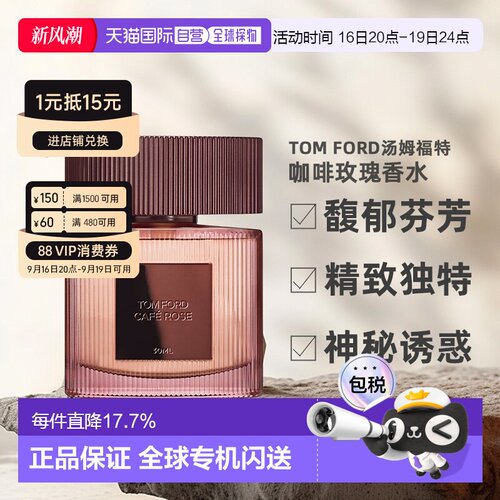 欧洲直邮TOMFORD汤姆福特咖啡玫瑰浓香水中性香水EDP30ml正品