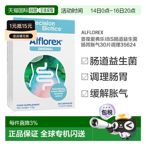 欧洲直邮Alflorex普葆爱弗乐肠道益生菌肠胃胀气调理30片35624
