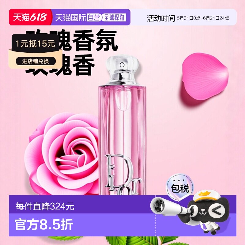 欧洲直邮Dior/迪奥Addict  Rosy Glow 玫瑰和荔枝香调 EDP浓正品