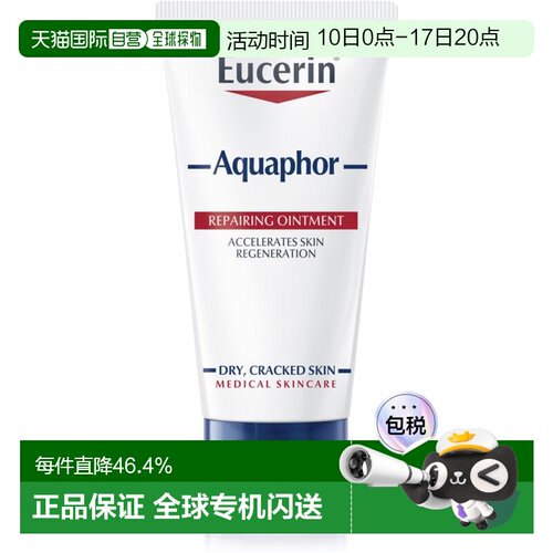 欧洲直邮eucerin优色林万用修复保护膏舒缓膏45ml保湿补水正品