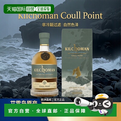欧洲直邮Kilchoman Coull Point Whisky + GB
