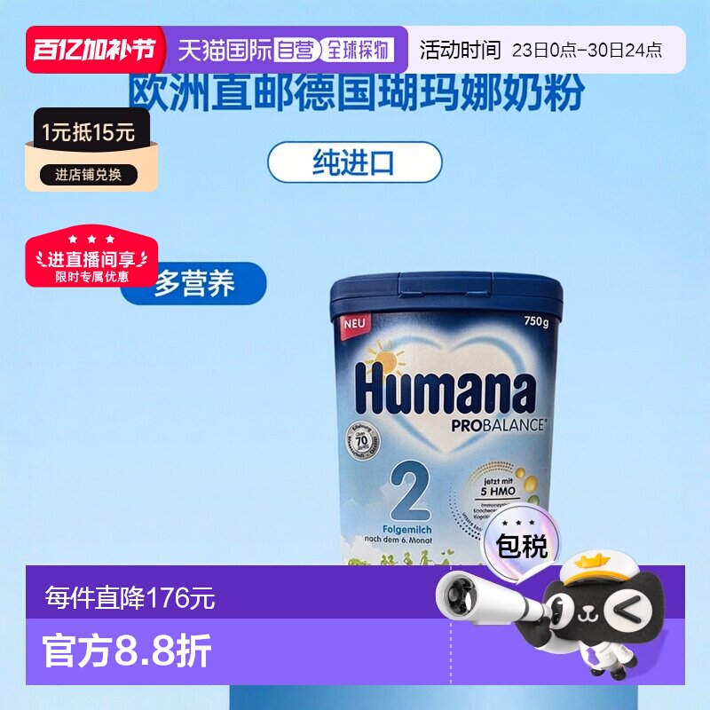 欧洲直邮德国瑚玛娜HUMANA牛奶粉2段含5种HMO4盒原装箱 6个月以+
