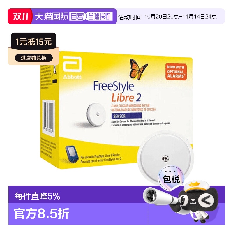 雅培瞬感FREESTYLE血糖传感器探头免采血不扎手指测血糖