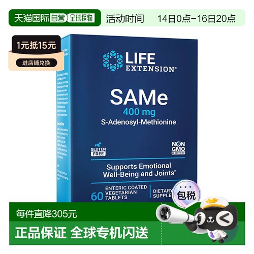 欧洲直邮LIFE沿寿SAMe片S-腺苷甲硫氨酸抗氧关节肝脏健康情绪支持
