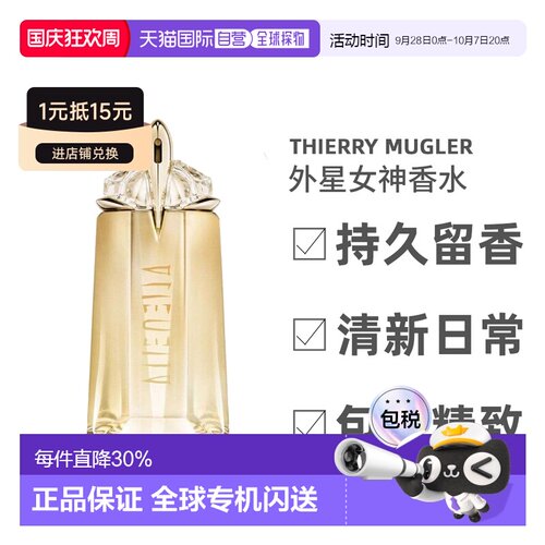 欧洲直邮Thierry Mugler外星女神女士浓香水EDP馥郁迷人芬芳正品