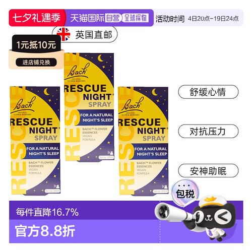 英国药房Bach Rescue夜间口服液花精安神解压舒缓*3天然喷雾胶囊
