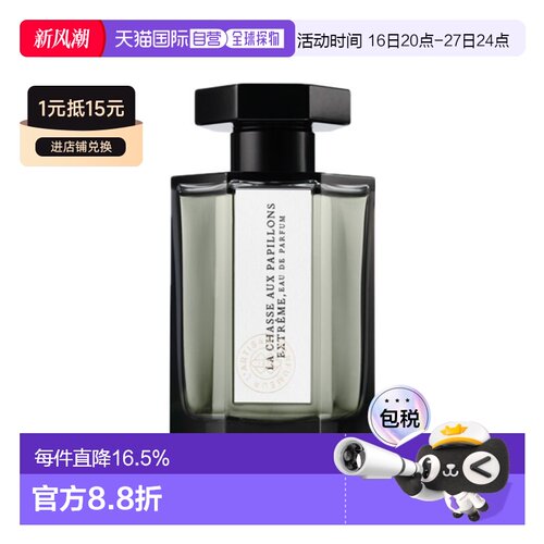 欧洲直邮L'artisanParfumeur阿蒂仙寻找蝴蝶中性浓香水100ML正品