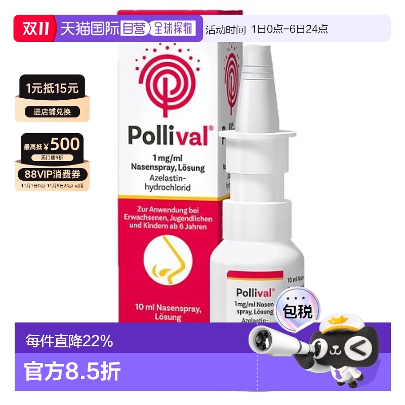 欧洲直邮德国Pollival鼻炎过敏喷雾10ml/支尘螨毛发灰尘