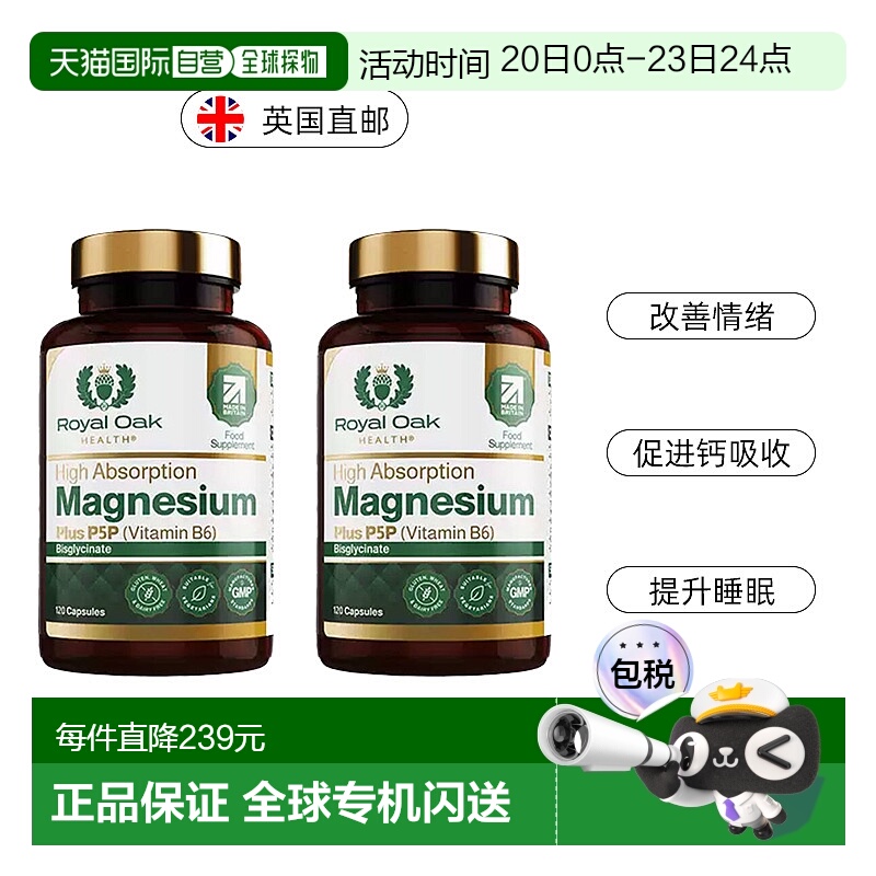 欧洲直邮Royal oak皇家橡树双甘氨酸镁补充剂镁片镁元素维生素B6