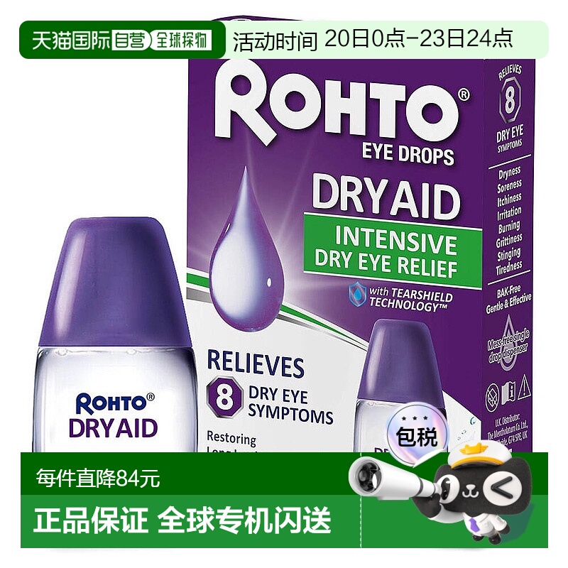 欧洲直邮药房英国Rohto乐敦滴眼液干眼症干涩滋润保湿人工眼泪