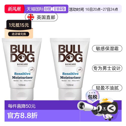 欧洲直邮英国药房BULLDOG斗牛犬敏感肌肤保湿霜清洁保湿滋润*2