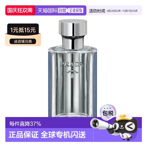欧洲直邮Prada/普拉达HOMME「蔚蓝绅士」男士香水50-100ml E正品