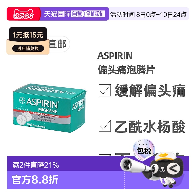 欧洲直邮德国药房Aspirin拜耳阿司匹林偏头痛泡腾片20粒止痛缓解