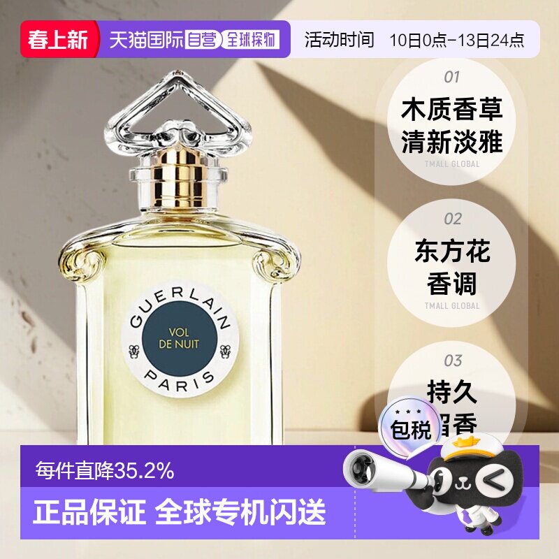 欧洲直邮Guerlain/娇兰 午夜飞行淡香水EDT 75ML持久清新正品白芷