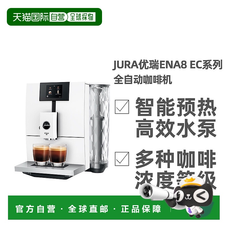 欧洲直邮JURA优瑞ENA8 EC系列全自动咖啡机黑白色