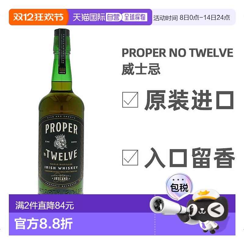 欧洲直邮Proper No. Twelve爱尔兰进口威士忌700ml口感醇厚酒香