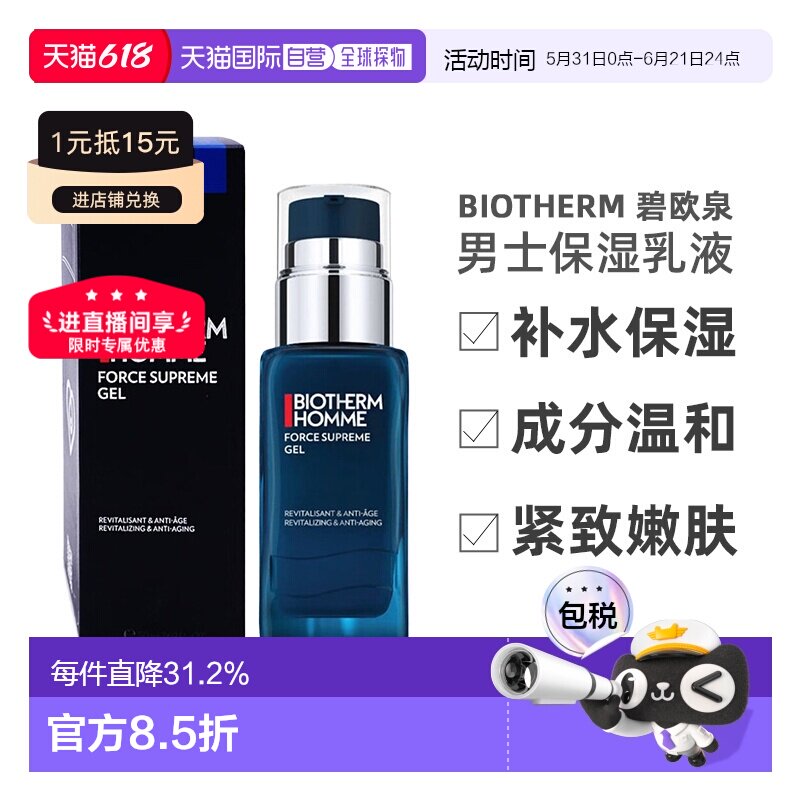 欧洲直邮碧欧泉biotherm男士蓝钻精华保湿乳液补水 50ml正品