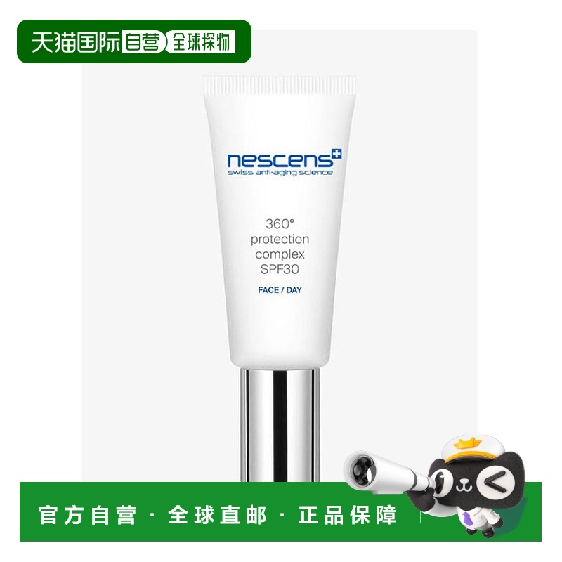 欧洲直邮Nescens妮尚希日间防晒霜360度防护面部  30ml