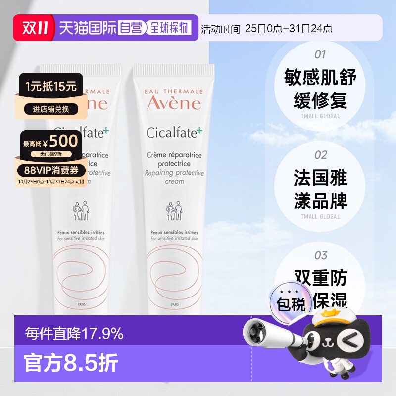 欧洲直邮Avene雅漾Cicalfate修复霜大白霜敏肌舒缓100ml2支装正品