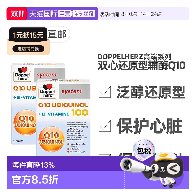 欧洲直邮德国双心Doppelherz药店版还原型辅酶Q10泛醇100心脏心肌