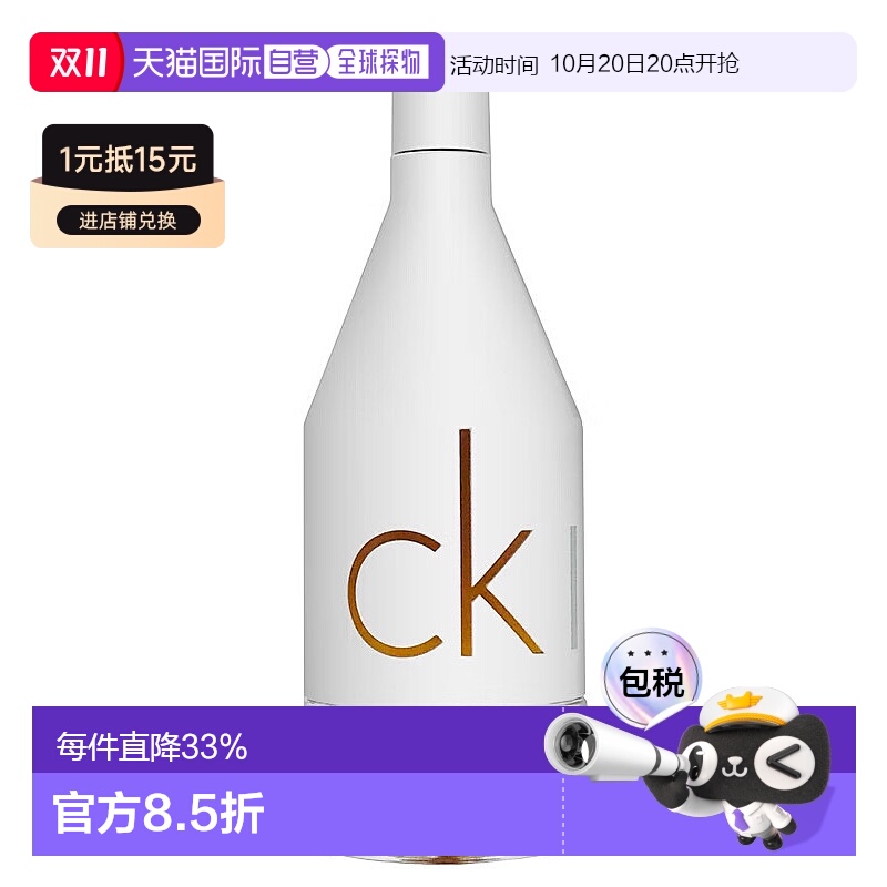 香港直邮Calvin Klein凯文克莱In2u喜欢你系列香水50/100/15正品