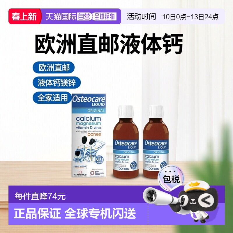欧洲直邮Vitabiotics Osteocare液体钙镁锌儿童成人哺乳期孕妇2瓶