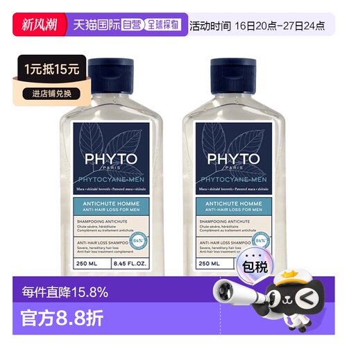 欧洲直邮Phyto发朵 男士防脱发丰盈洗发水250mlx2 滋养正品控油