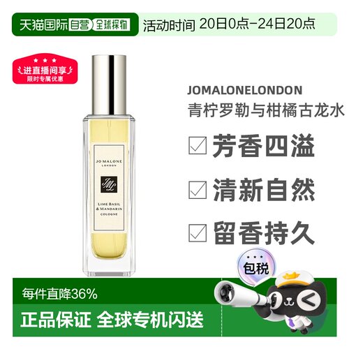 香港直邮JoMaloneLondon祖玛珑青柠罗勒与柑橘古龙水30ml新款正品