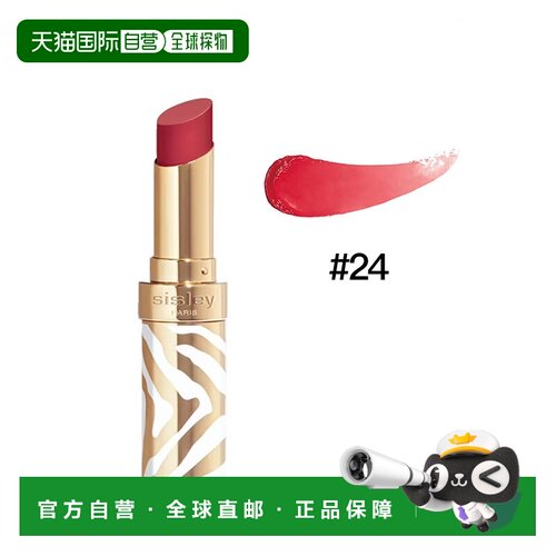 欧洲直邮Sisley希思黎植物胭脂亮泽唇膏口红3g #24正品