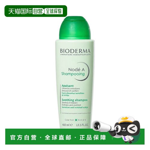 欧洲直邮Bioderma贝德玛Node A舒缓敏感洗发水正品