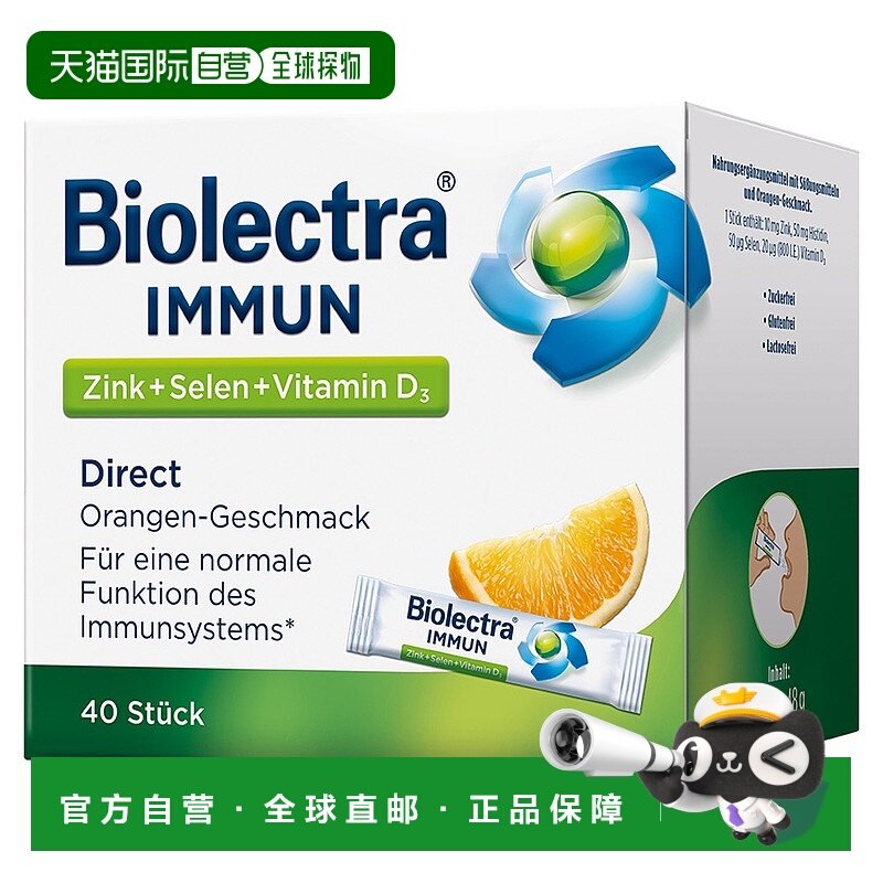 欧洲直邮德国Biolectra锌硒维生素VD3免疫口溶粉40包橘子味