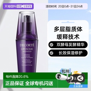 Decorte黛珂「小紫瓶」精华肌底液75ml情人新款 欧洲直邮Cosme