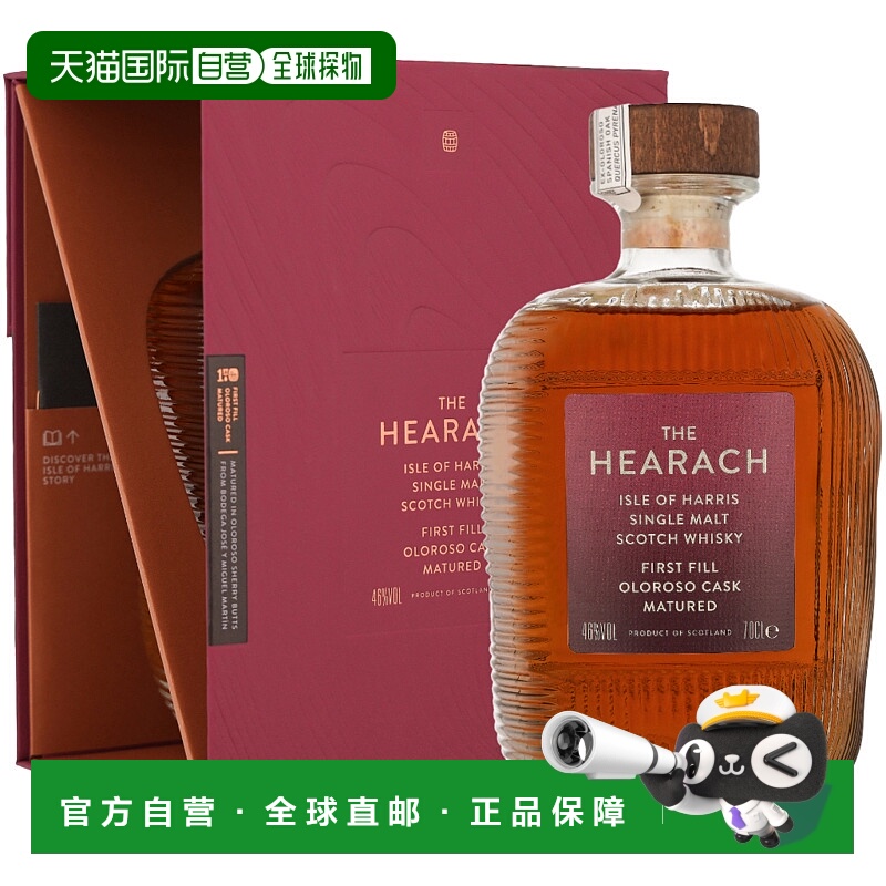 欧洲直邮Isle of Harris Oloroso 桶单一麦芽威士忌46% 酒精度 0.
