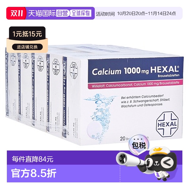 欧洲直邮德国药房赫素Hexal钙1000mg泡腾片补钙强健骨骼100粒礼物