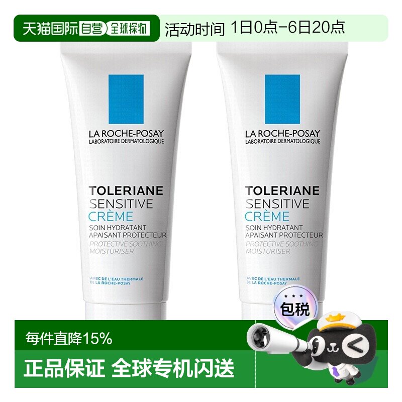 欧洲直邮La Roche Posay理肤泉特安舒护面霜40MLx2支装正品
