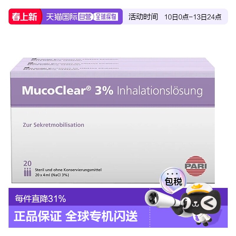欧洲直邮Mucoclear3%高渗氯化钠雾化器吸入溶液支气管炎60*4Ml