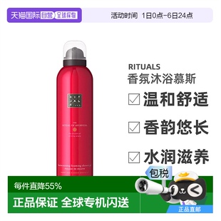 滋润温和舒适正品 欧洲直邮Rituals香氛沐浴慕斯200ml持久留香保湿