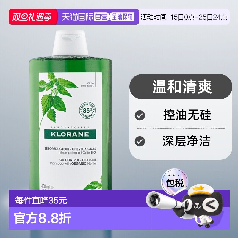 欧洲直邮KLORANE康如荨麻洗发露