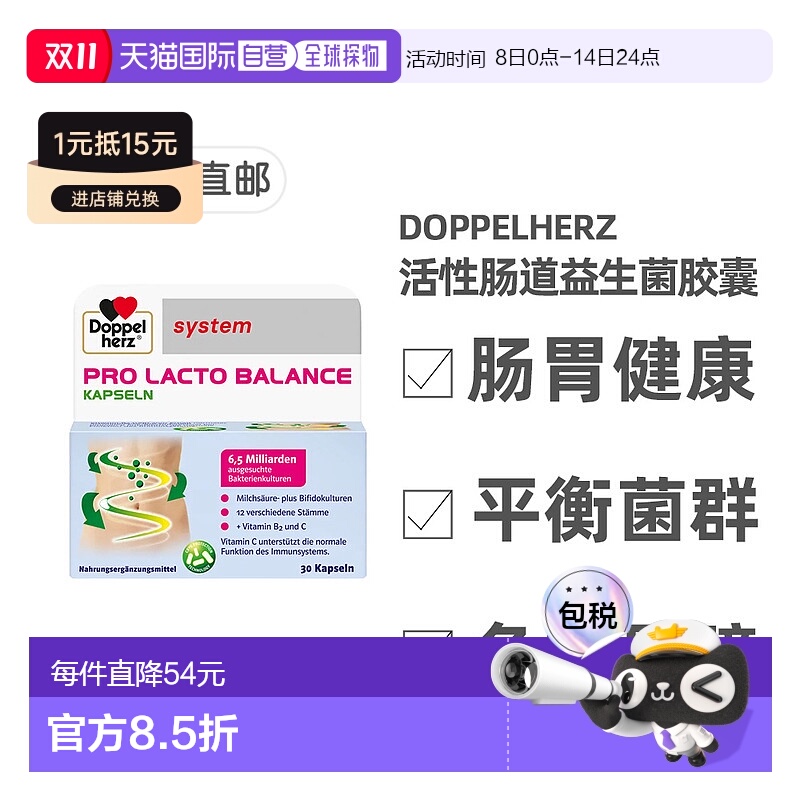 欧洲直邮德国双心Doppelherz肠胃益生菌便秘调理复合活性杆菌30粒