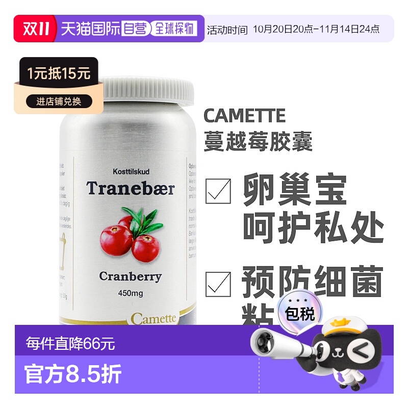 欧洲直邮Camette丹麦凯麦特蔓越莓胶囊90片女性健康护理营养剂