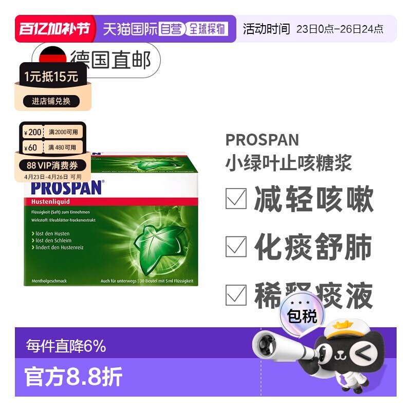 欧洲直邮Prospan小绿叶止咳糖浆便携装30袋x5ml化痰清肺减轻咳嗽