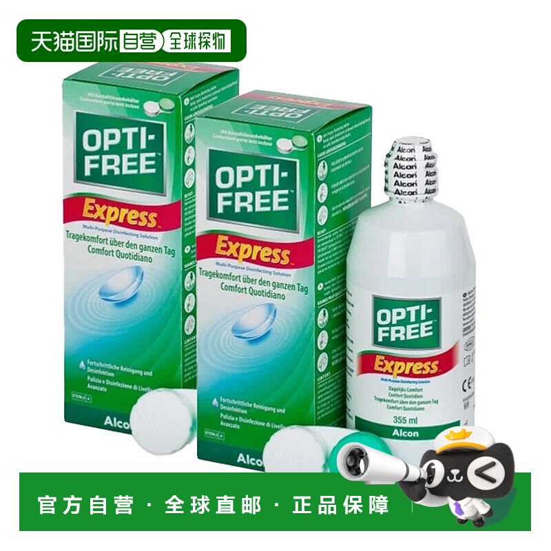 欧洲直邮Alcon爱尔康傲滴隐形眼镜护理液美瞳清洁护理保湿