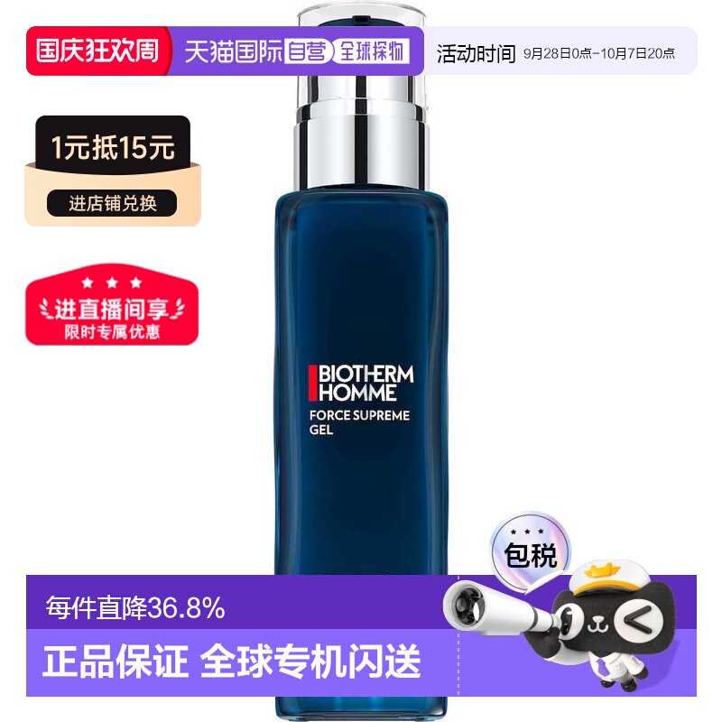 香港直邮Biotherm碧欧泉男士蓝钻御尊紧肤乳液100ml抗老凝胶正品图片