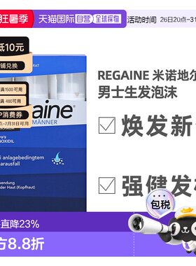 德国Regaine培健落建米诺地尔男士泡沫剂防脱育发液3x60g