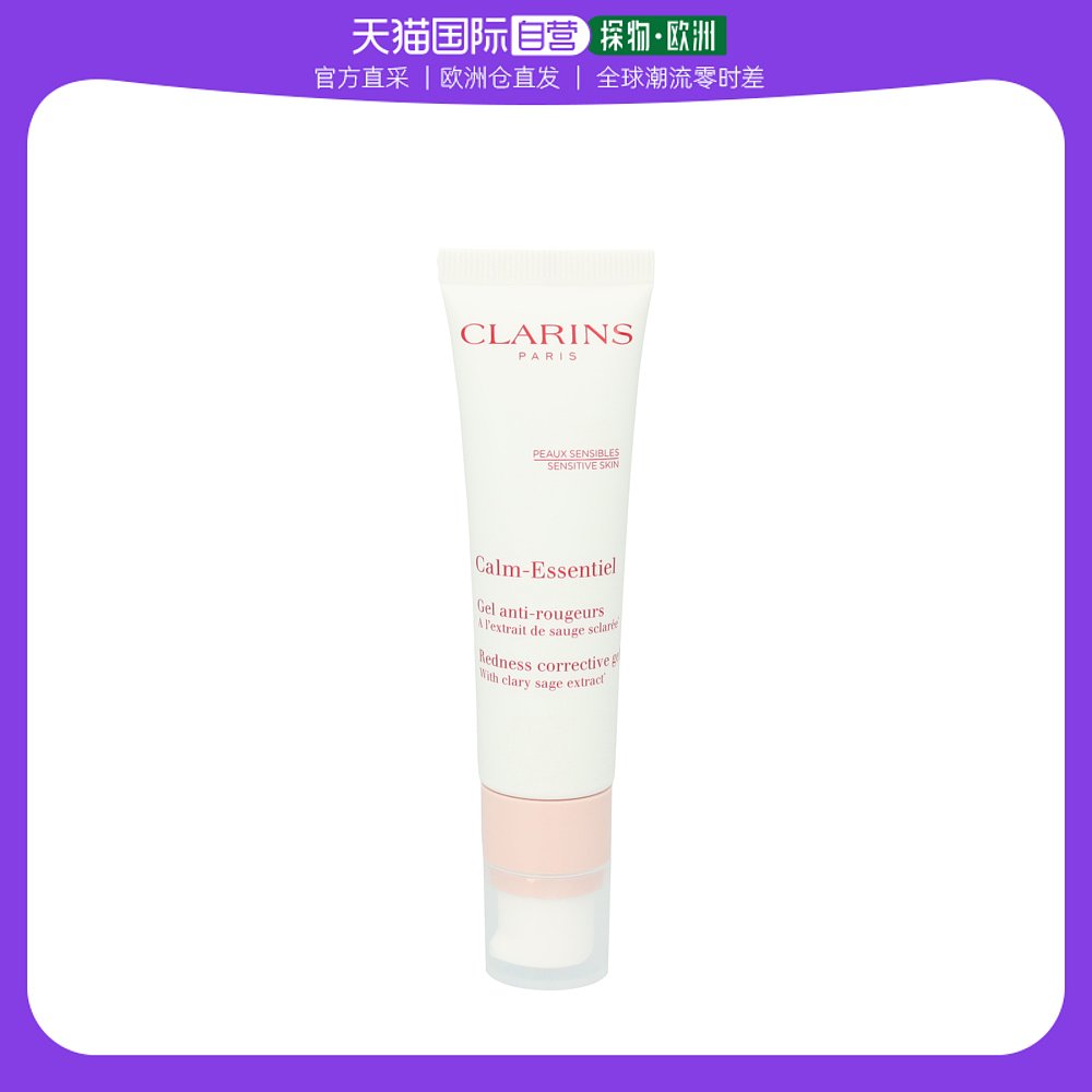 欧洲直邮Clarins娇韵诗乳液30ml质地轻盈保湿补水深层滋养呵护