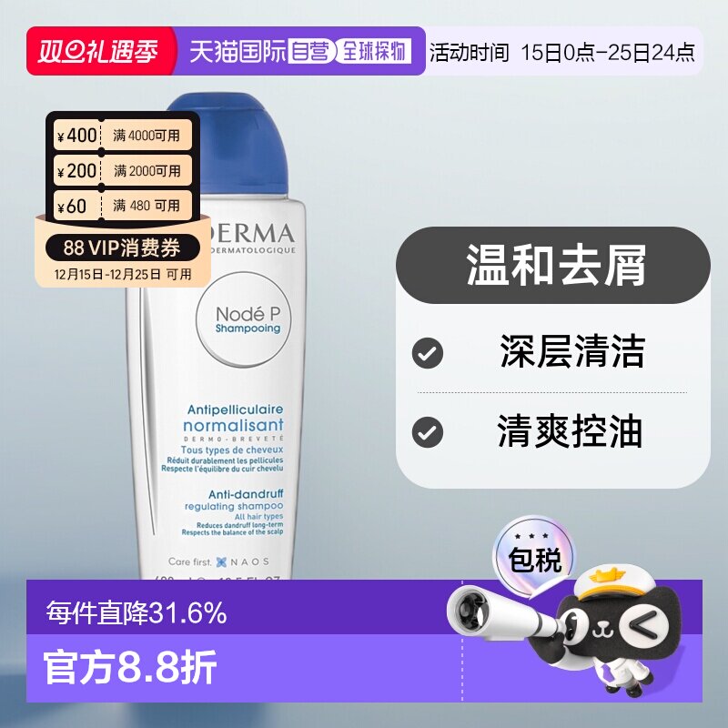 欧洲直邮Bioderma/贝德玛Node P 正常去屑洗发水400ML/瓶新款正品
